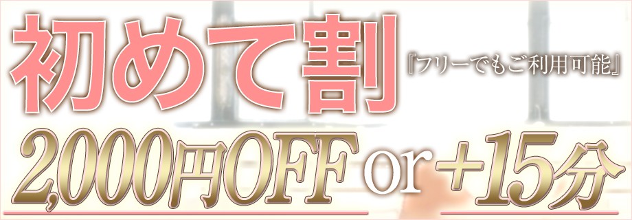 初めて割り