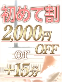 初めて割