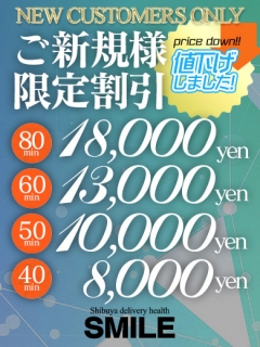 ご新規様限定割引