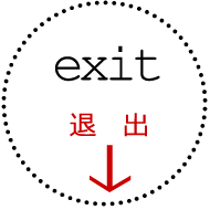 EXIT