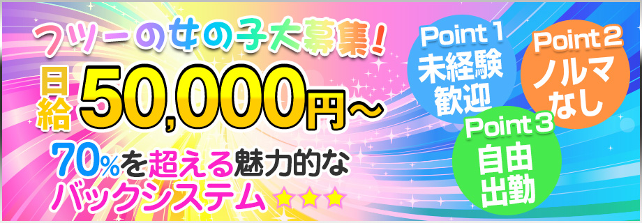 女性求人はコチラ